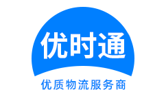 金乡县到香港物流公司,金乡县到澳门物流专线,金乡县物流到台湾